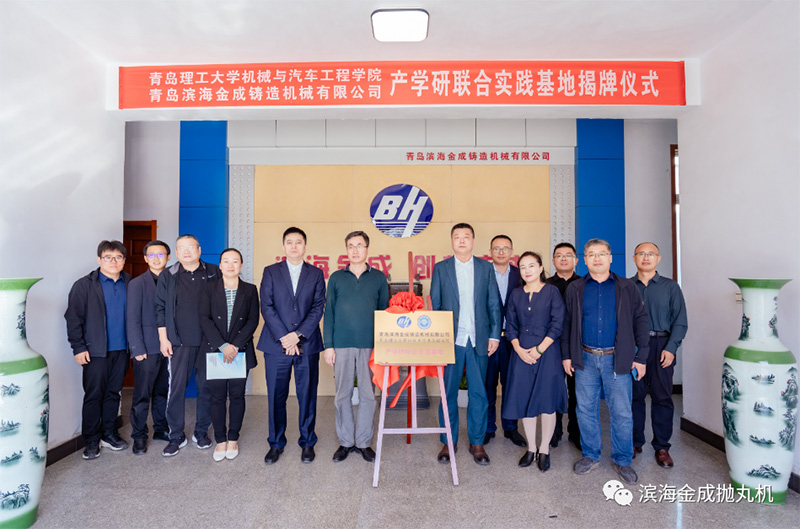 校企合作，共創(chuàng)未來！青島濱海金成鑄造機(jī)械有限公司同青島理工大學(xué)機(jī)械與汽車工程學(xué)院校企共建簽約儀式圓滿成功