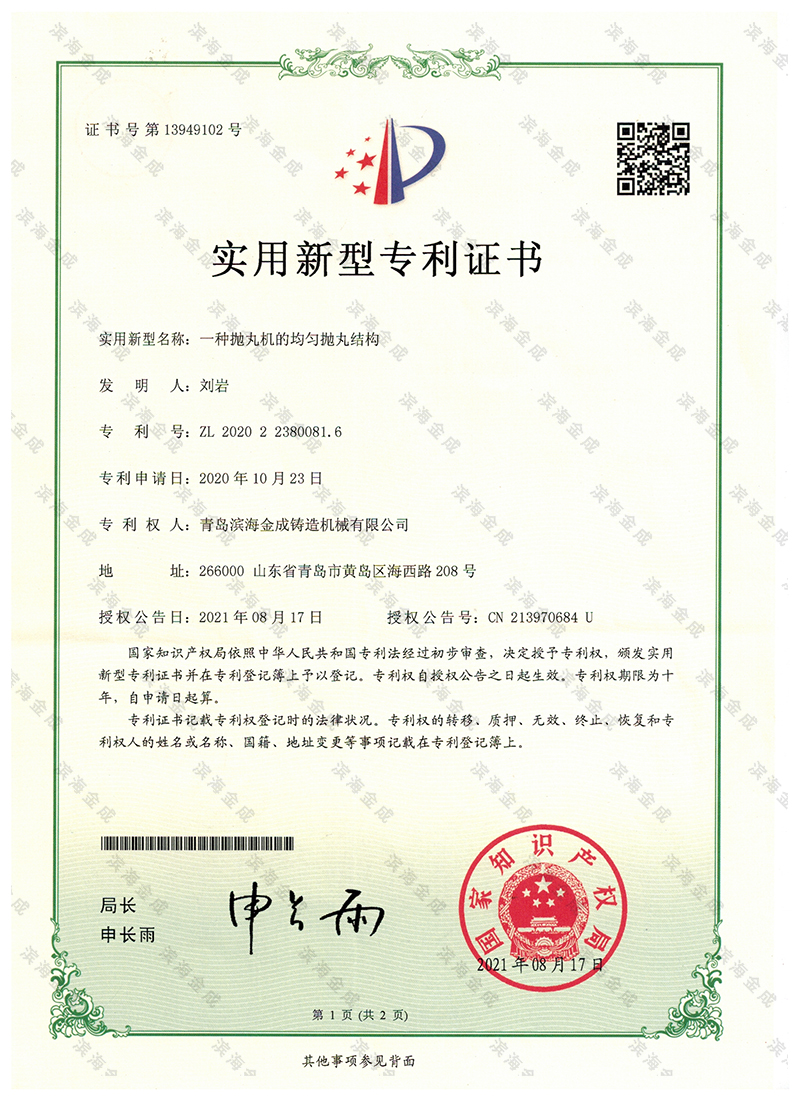 一種拋丸機(jī)的均勻拋丸結(jié)構(gòu)