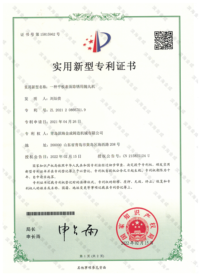 一種平板表面除銹用拋丸機(jī)
