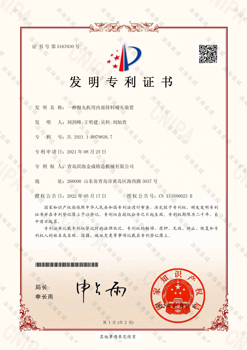 一種拋丸機(jī)用內(nèi)部排料噴頭裝置