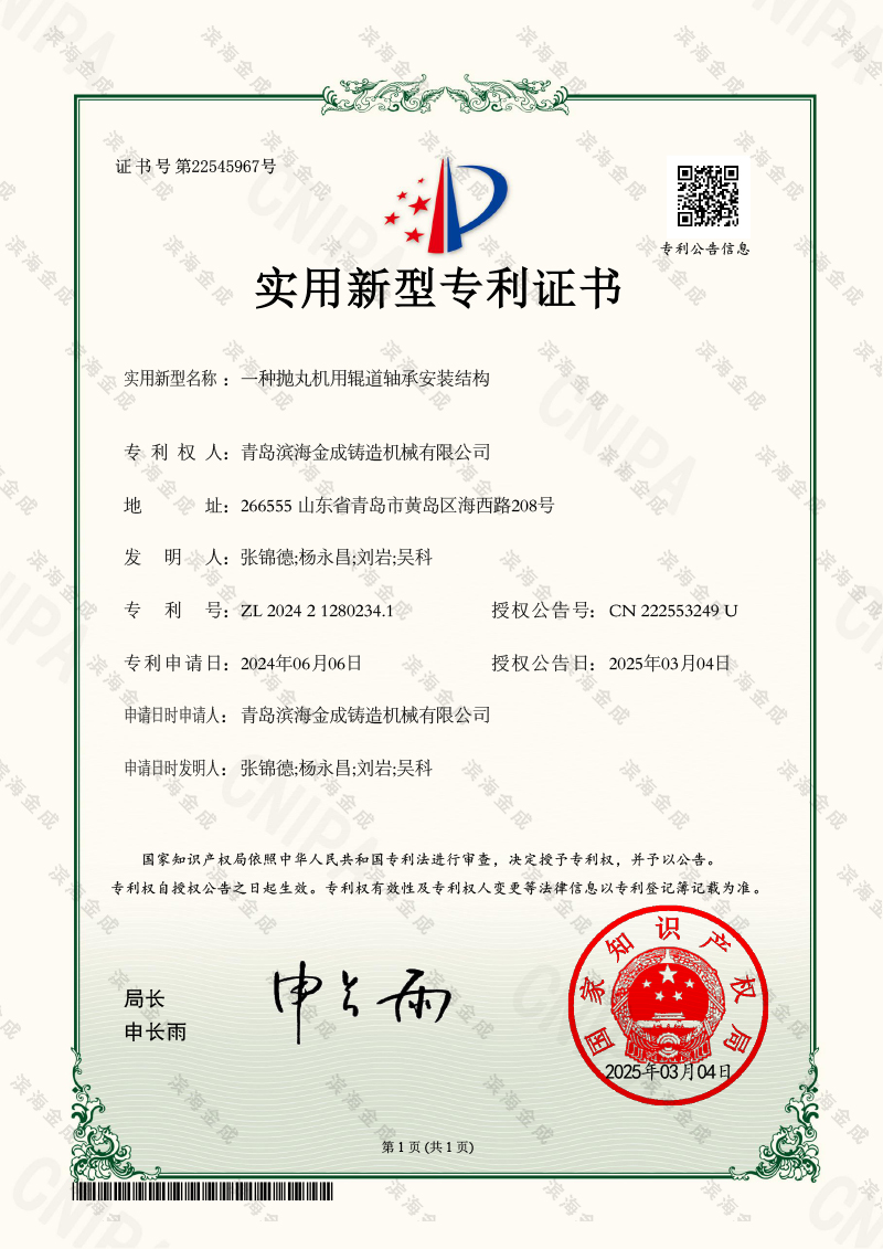 一種拋丸機(jī)用輥道軸承安裝結(jié)構(gòu)