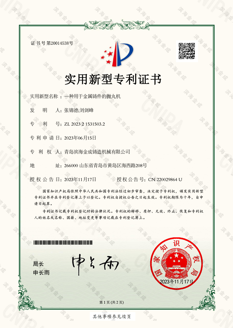 一種用于金屬鑄件的拋丸機(jī)