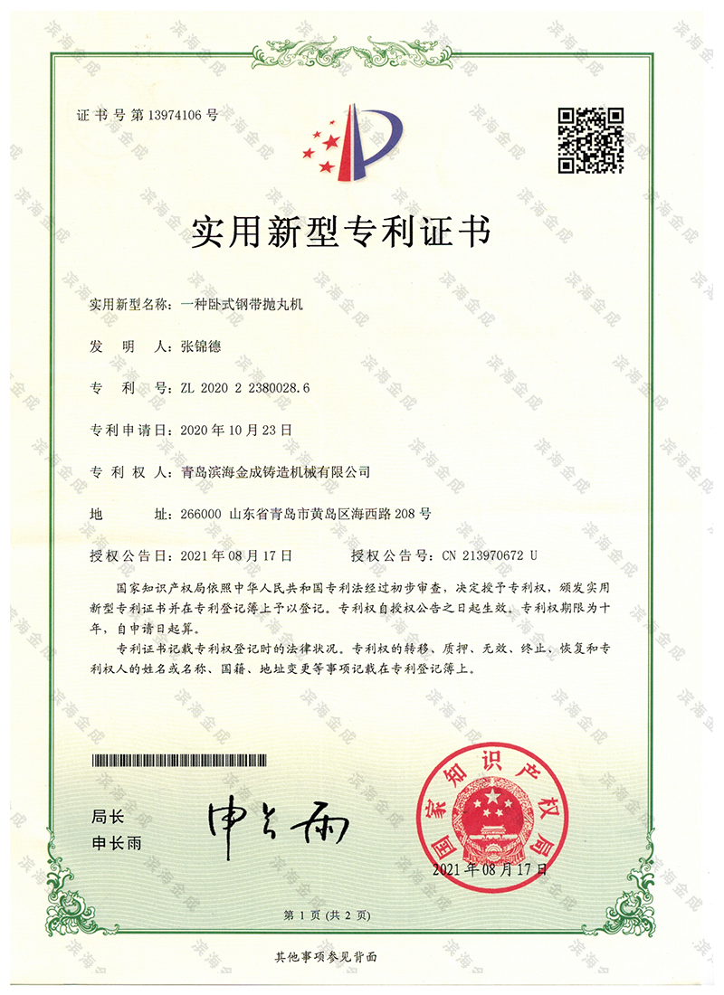 一種臥式鋼帶拋丸機(jī)