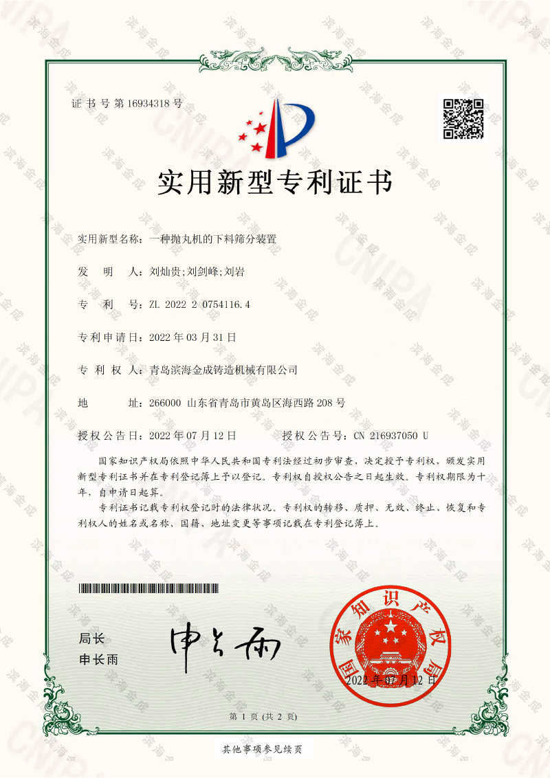 一種拋丸機(jī)的下料篩分裝置