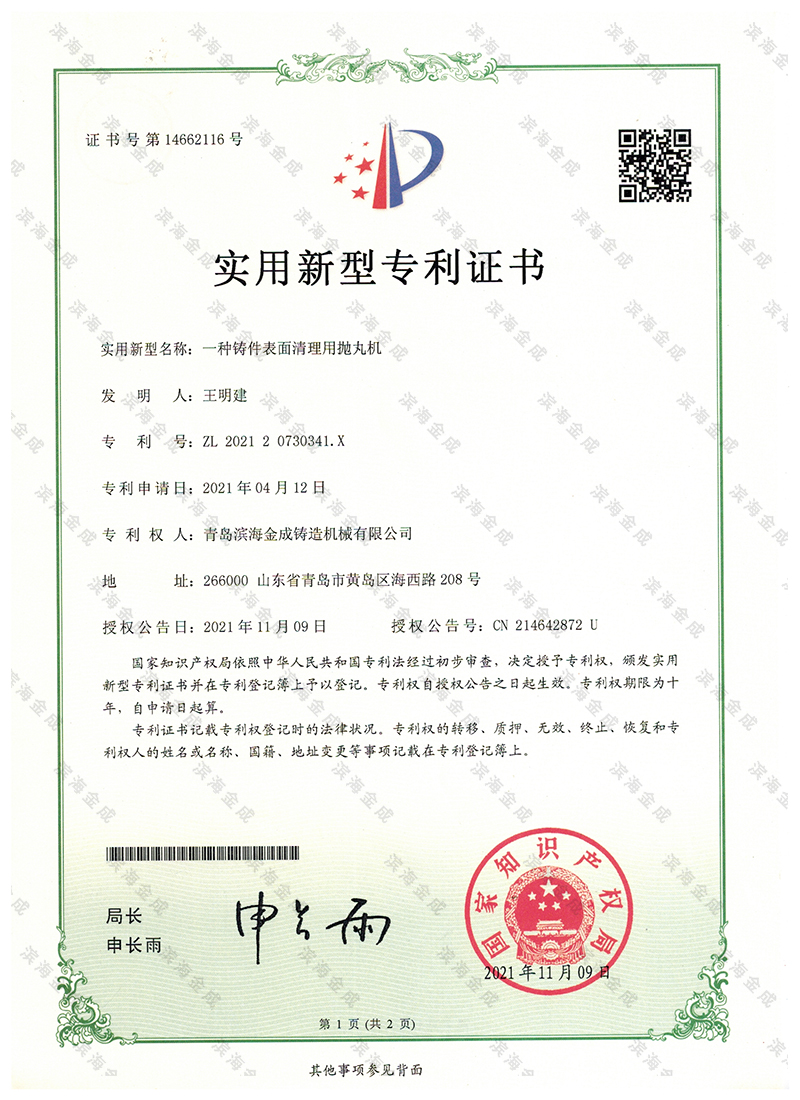 一種鑄件表面清理用拋丸機(jī)